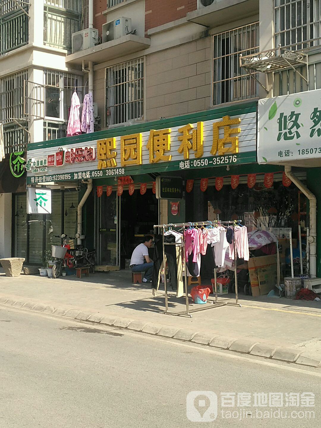 熙源超市