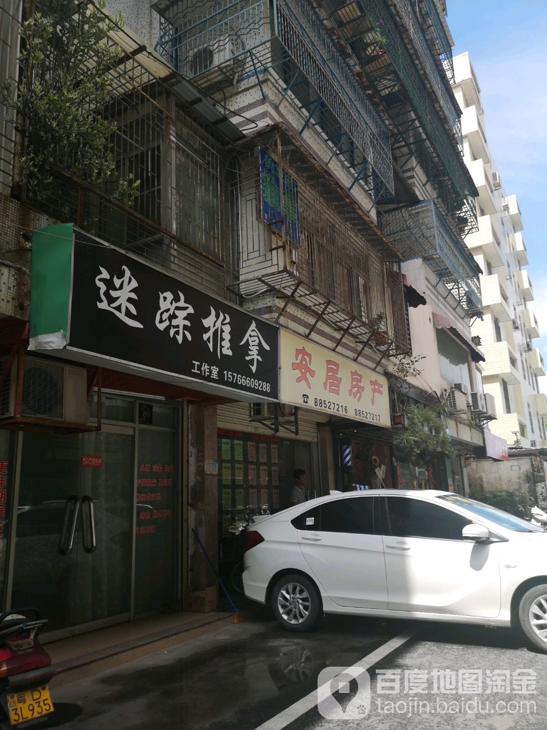 迷踪氏推拿工作室