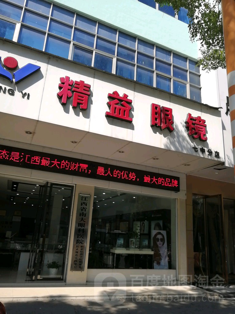 精益眼睛(七中分店)