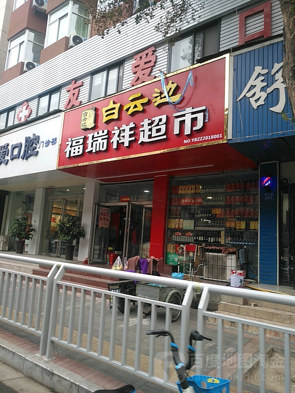 福瑞祥超市(百花路店)