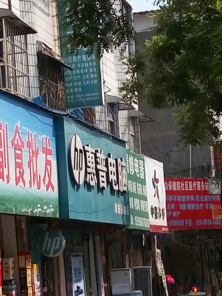 惠普专卖店(淮阳授权店)