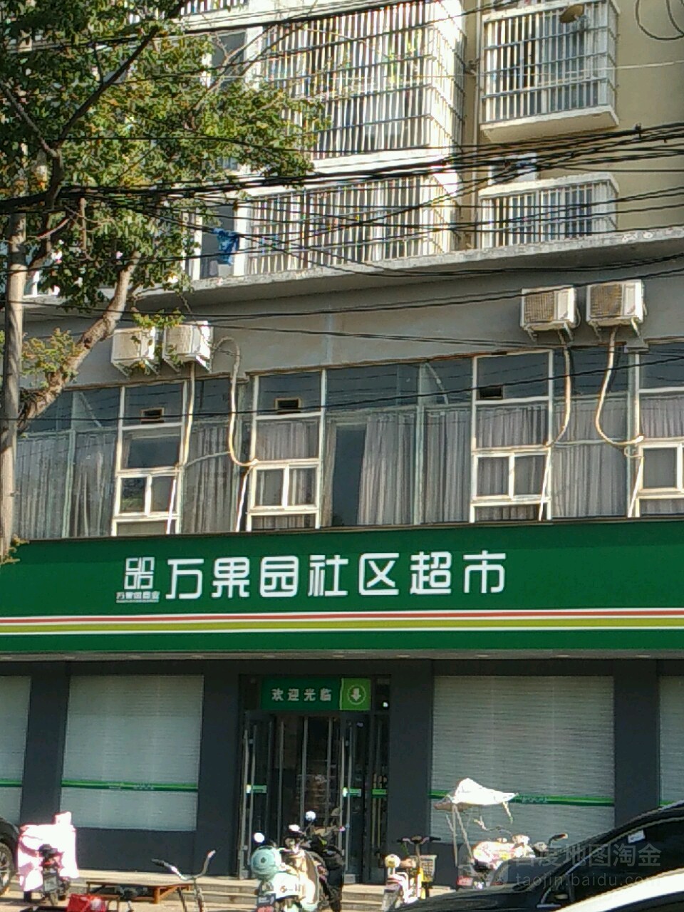 万果园社区超市(黄河路店)