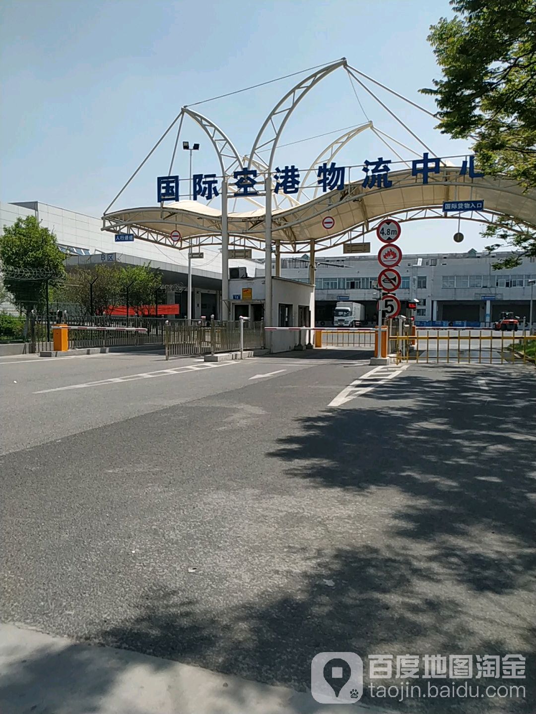 国际空港物流中心