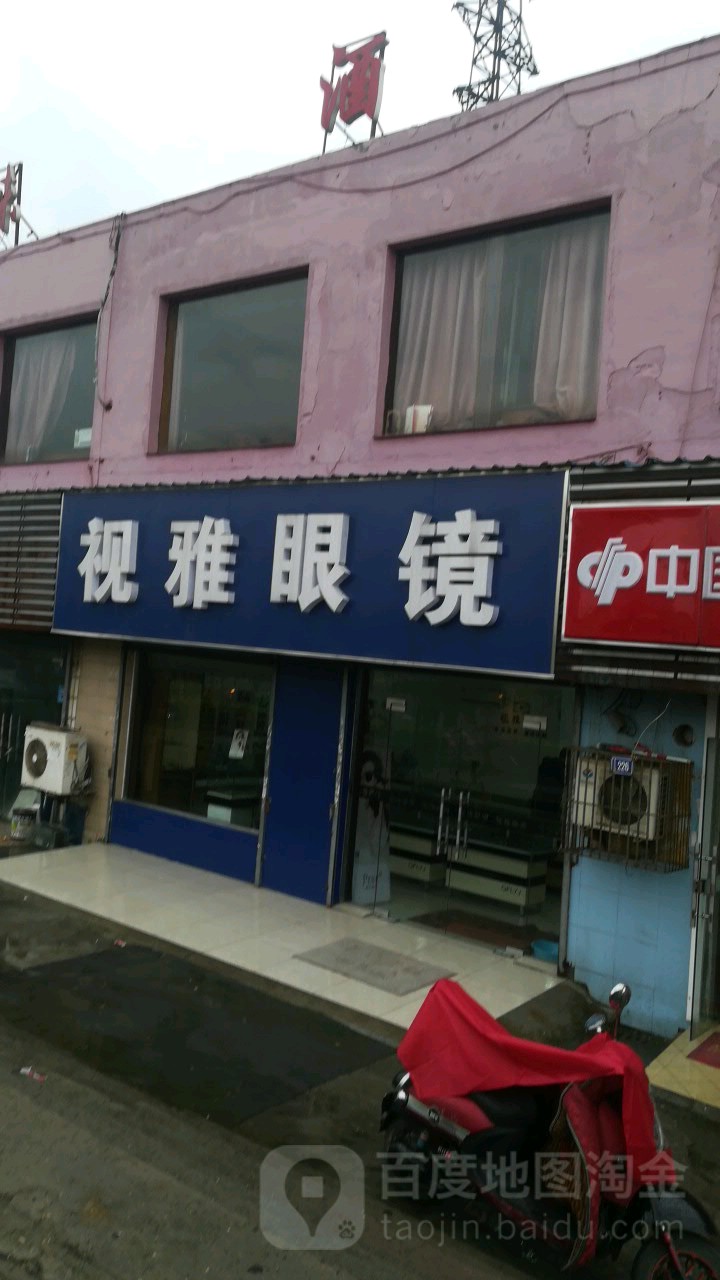 视雅眼睛(盛岸路店)