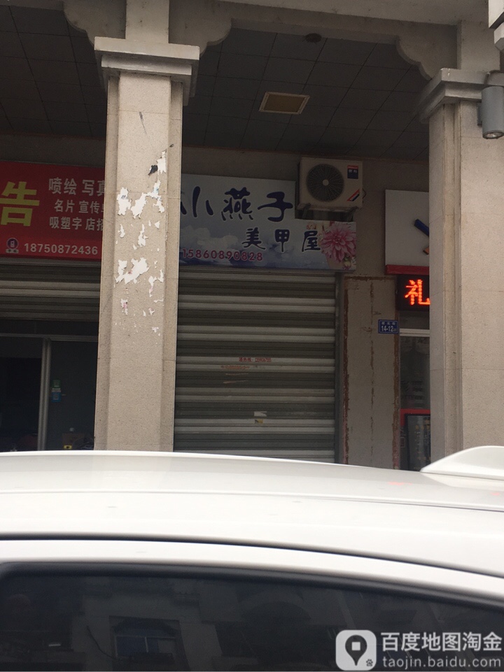 小燕子没加屋