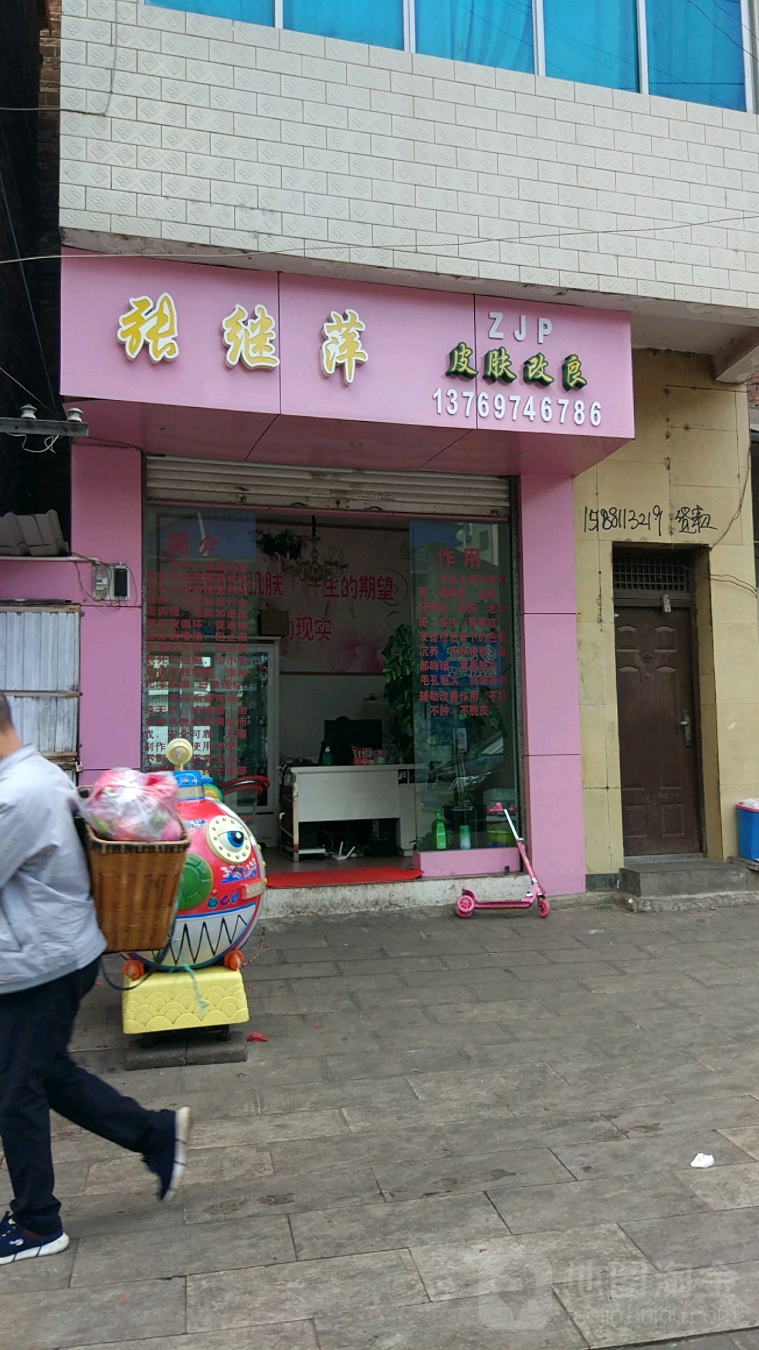 张继萍皮服改良(建设路店)