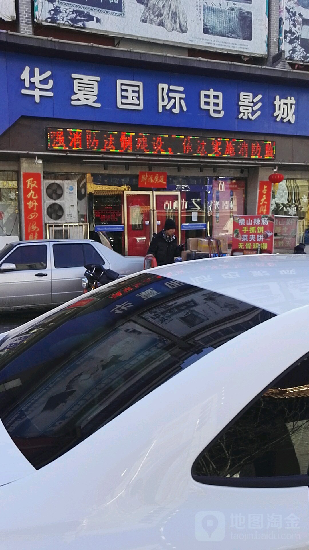 华夏国际影城(榆林新建北路店)
