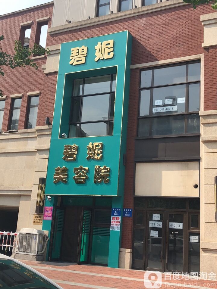 碧妮美容院(小北三中路店)