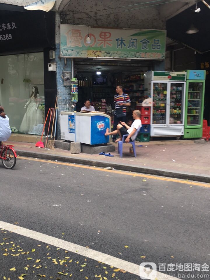 优之果休闲食品