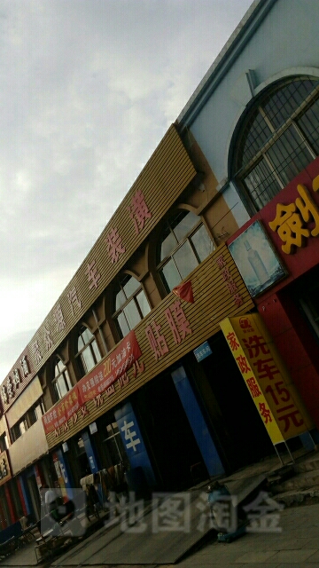聚众园汽车装潢
