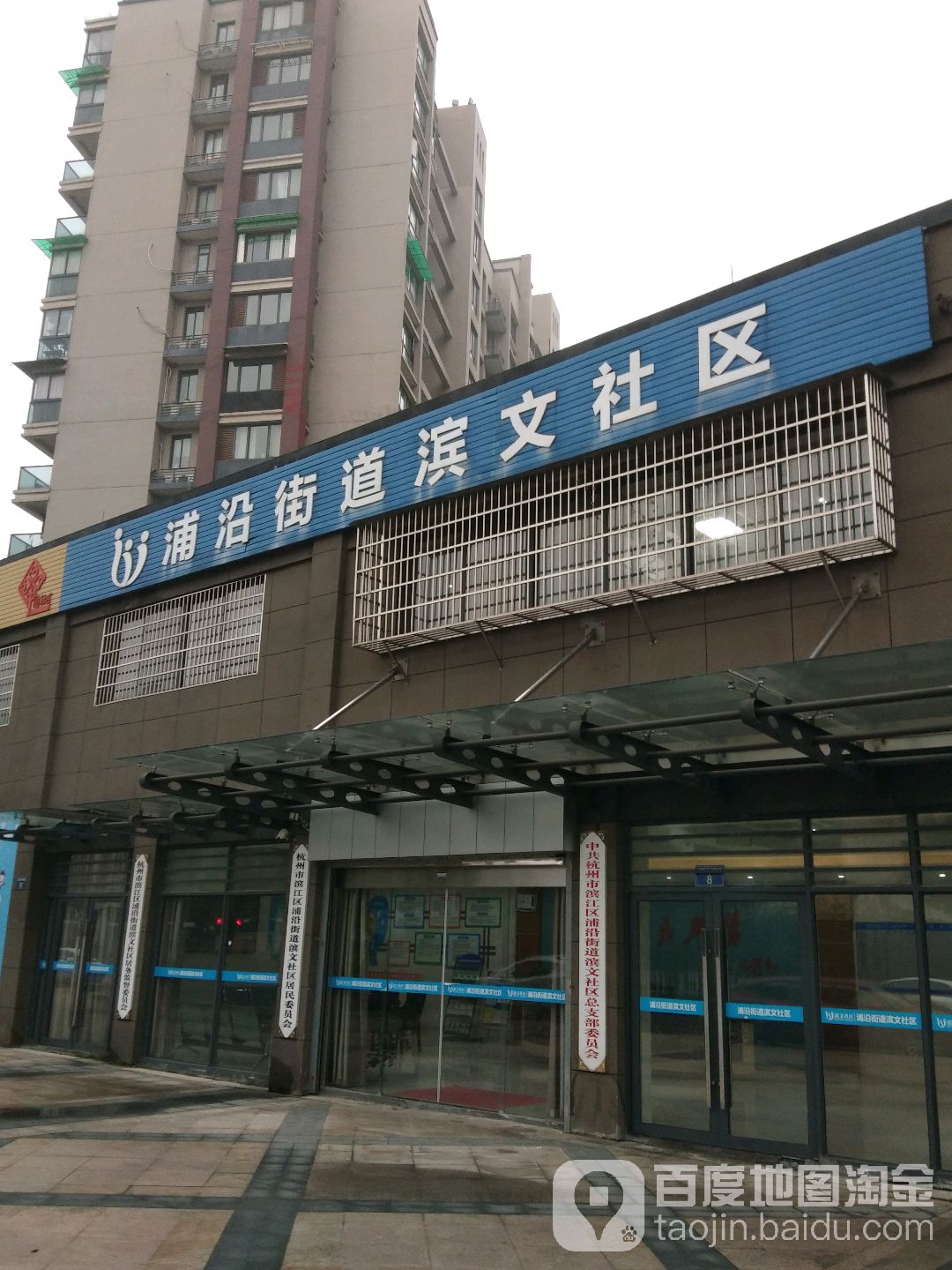 浙江省杭州市滨江区浦沿街道火炬南路199号