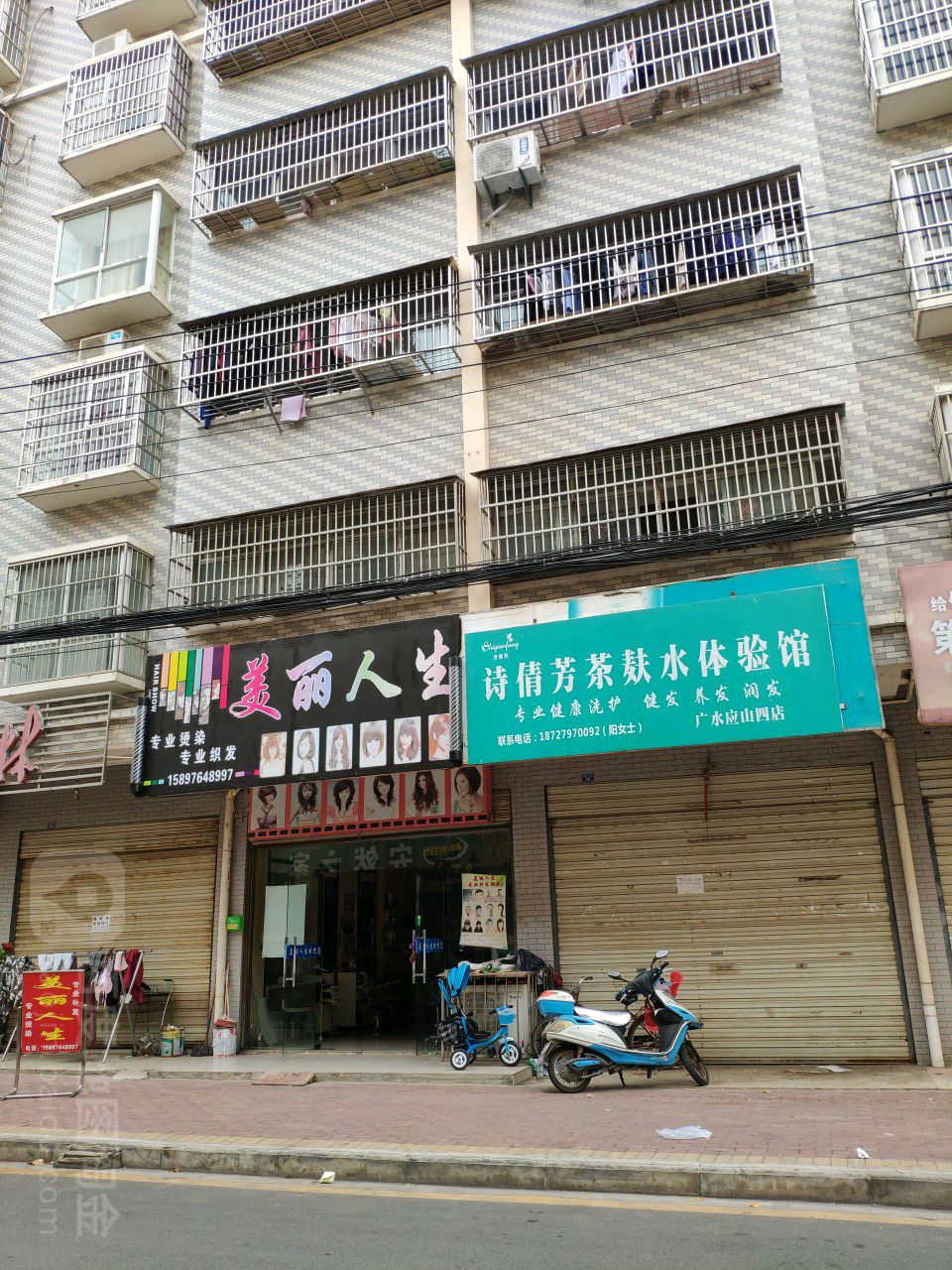 诗倩芳茶麸水体验馆(应山四店)