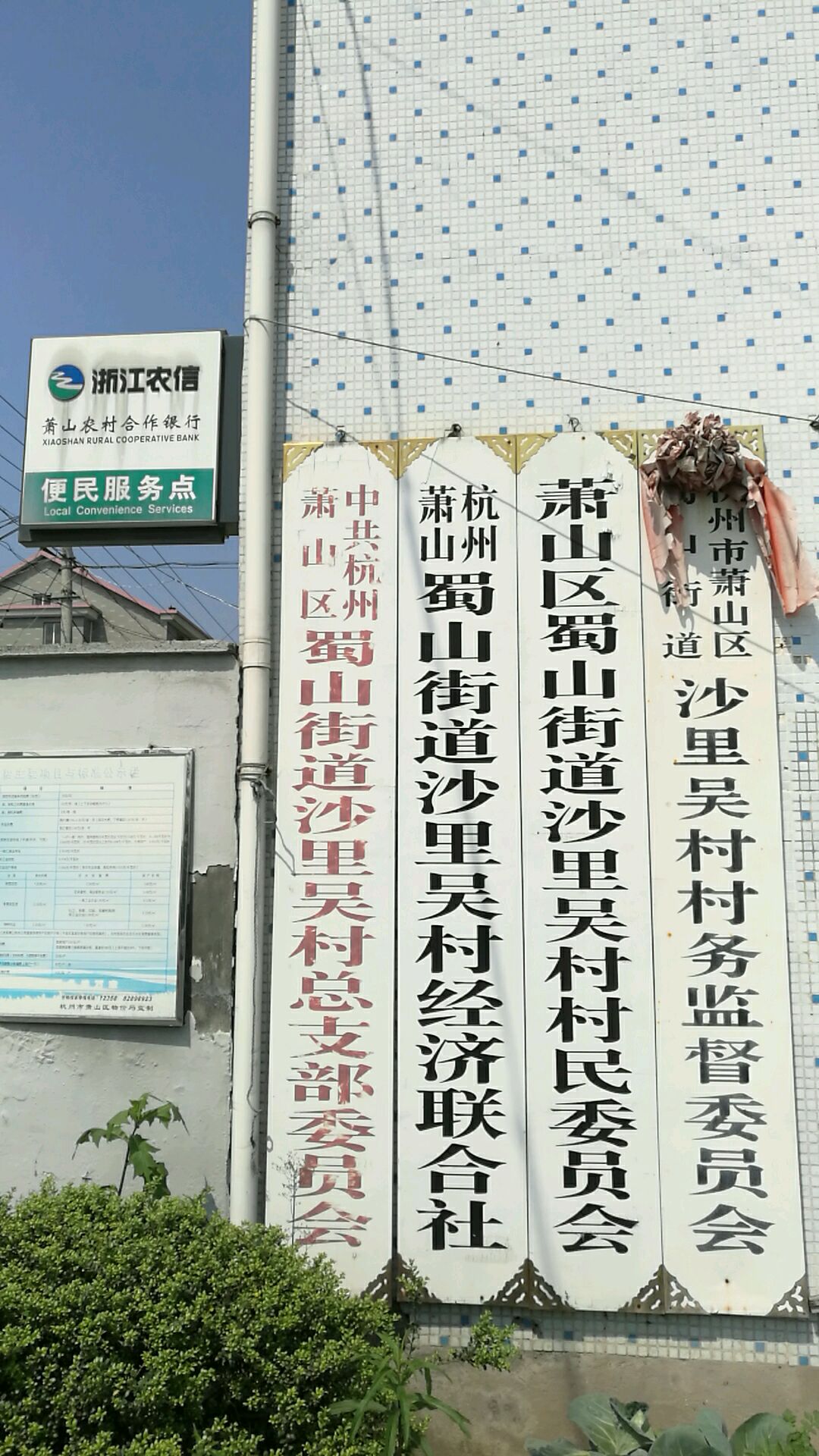 杭州市萧山区沙里吴村蜀山街道155号