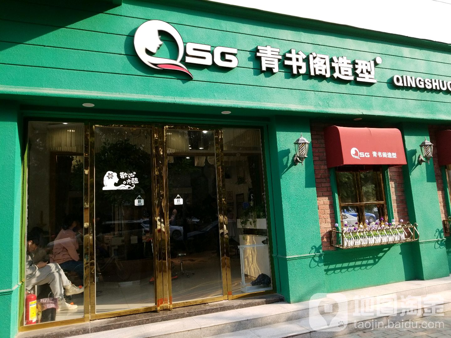 青书阁号造型(大花岭店)