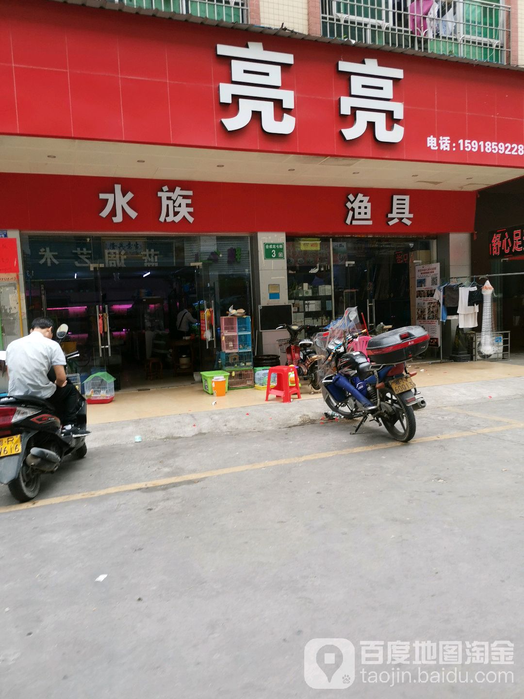 亮亮渔具水景(合成北路店)