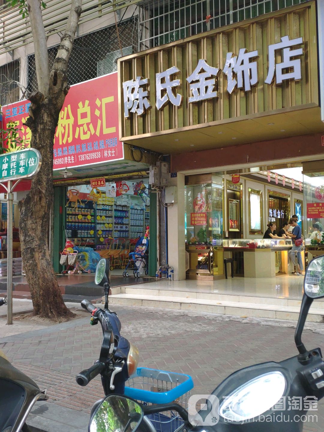 陈氏金饰店