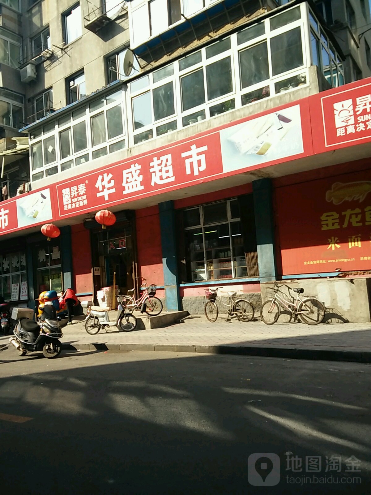 华诚超市(兴一路店)