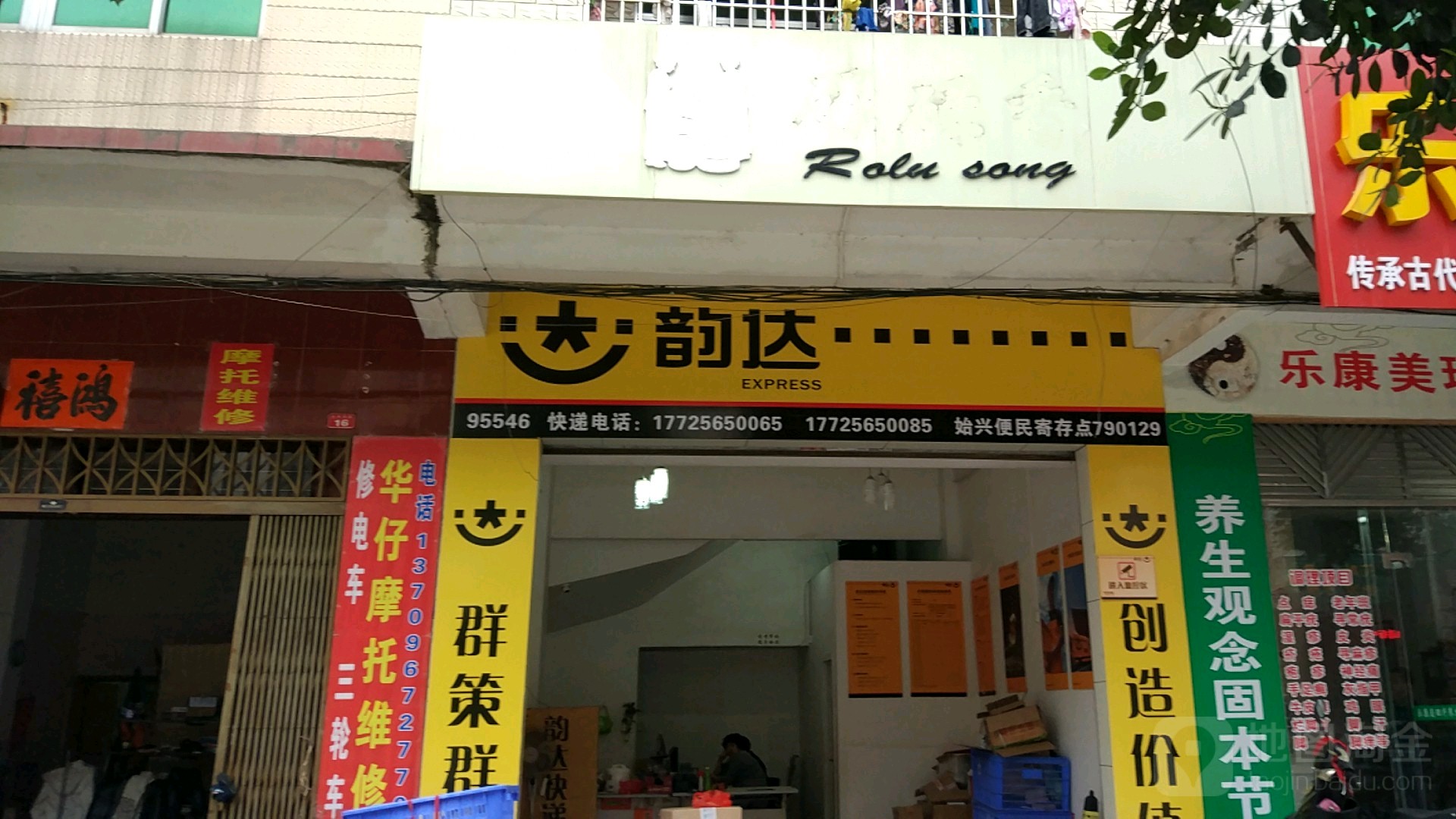 韵达速递(江城分部)