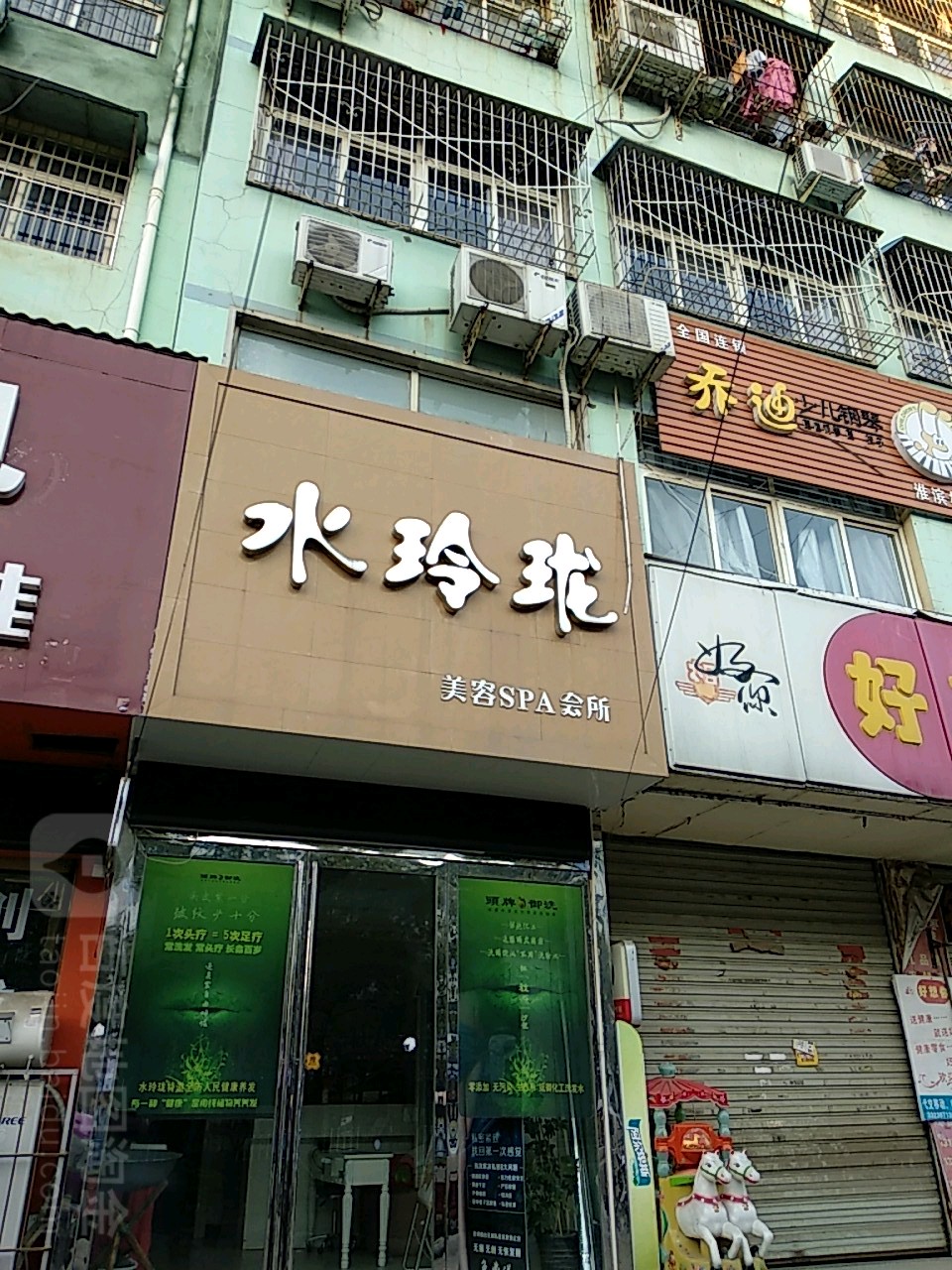 水玲珑美容SPA会所(郭营路店)