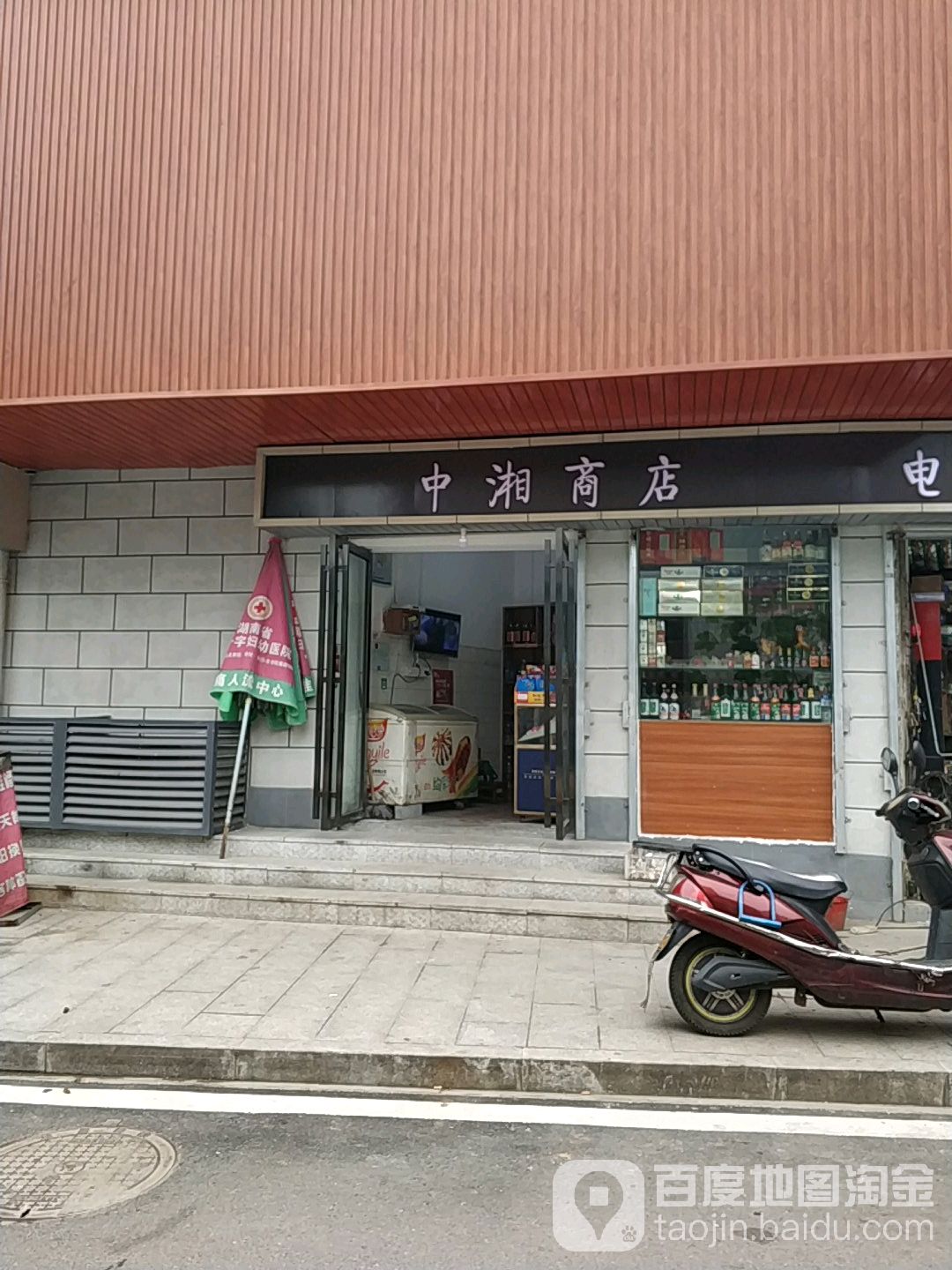 中湘商店