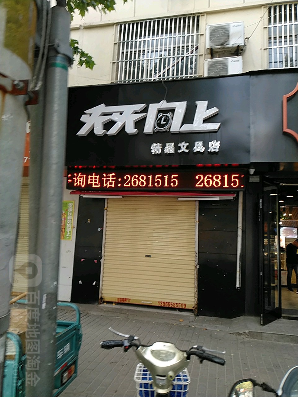 天天向精品文具店(人民东路店)