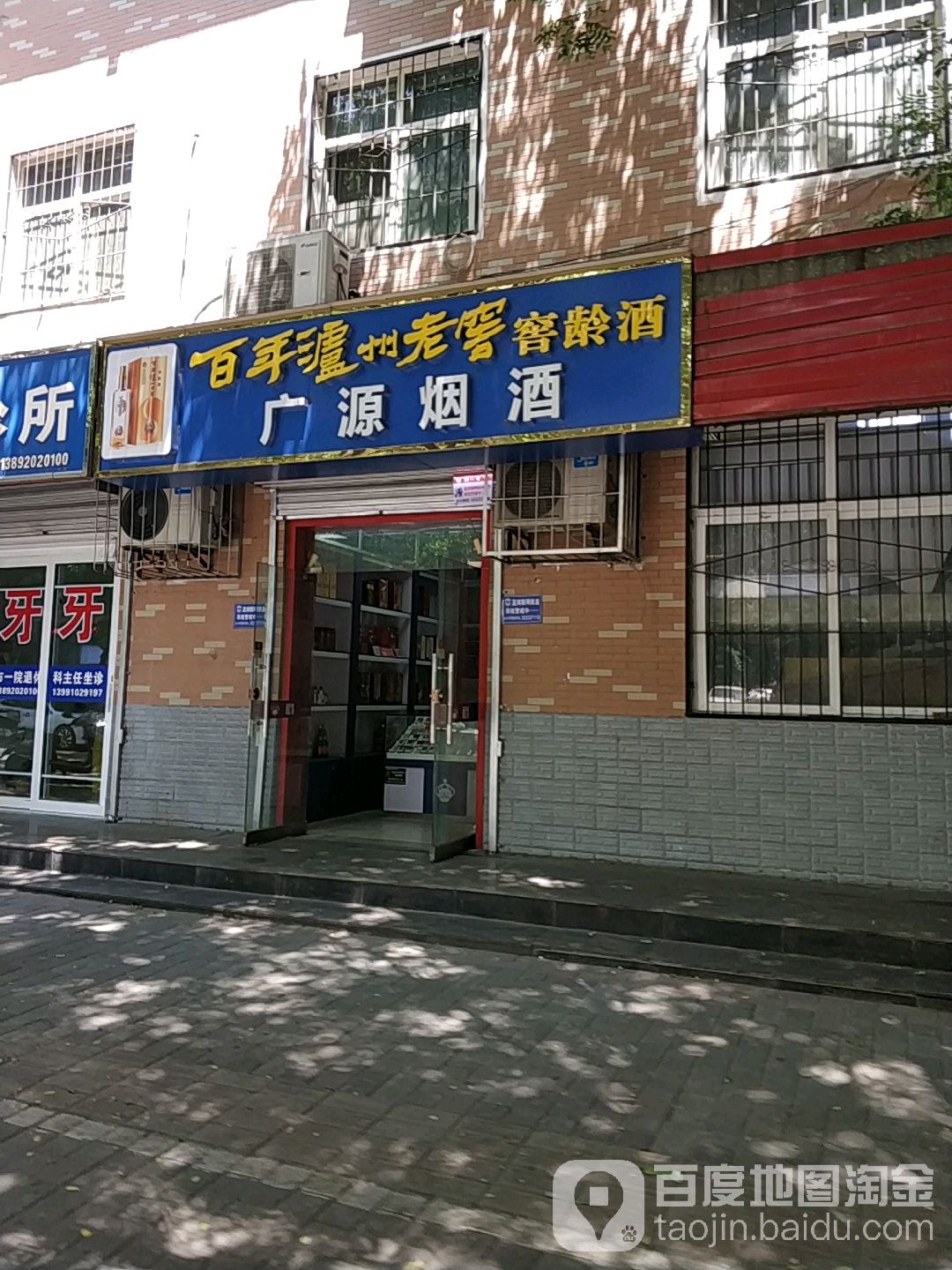 广源烟酒(联盟三路店)