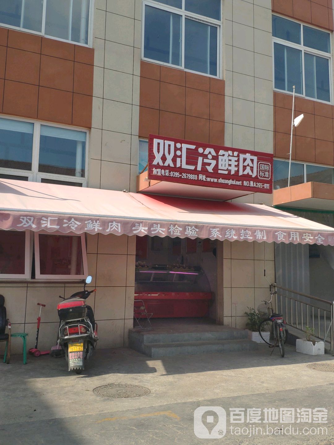 双汇冷鲜肉(顺河路店)