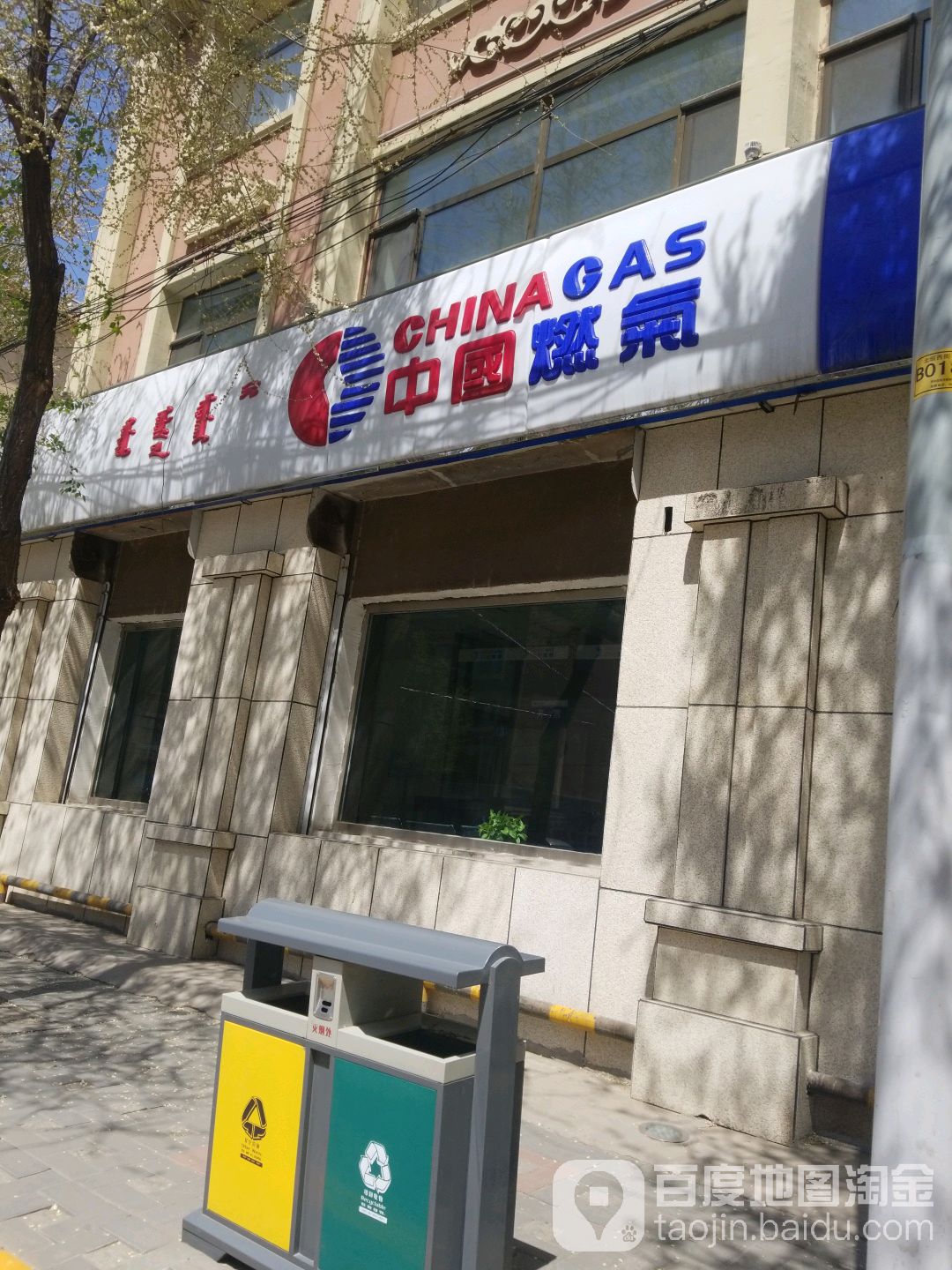 中通燃气(北垣西街店)