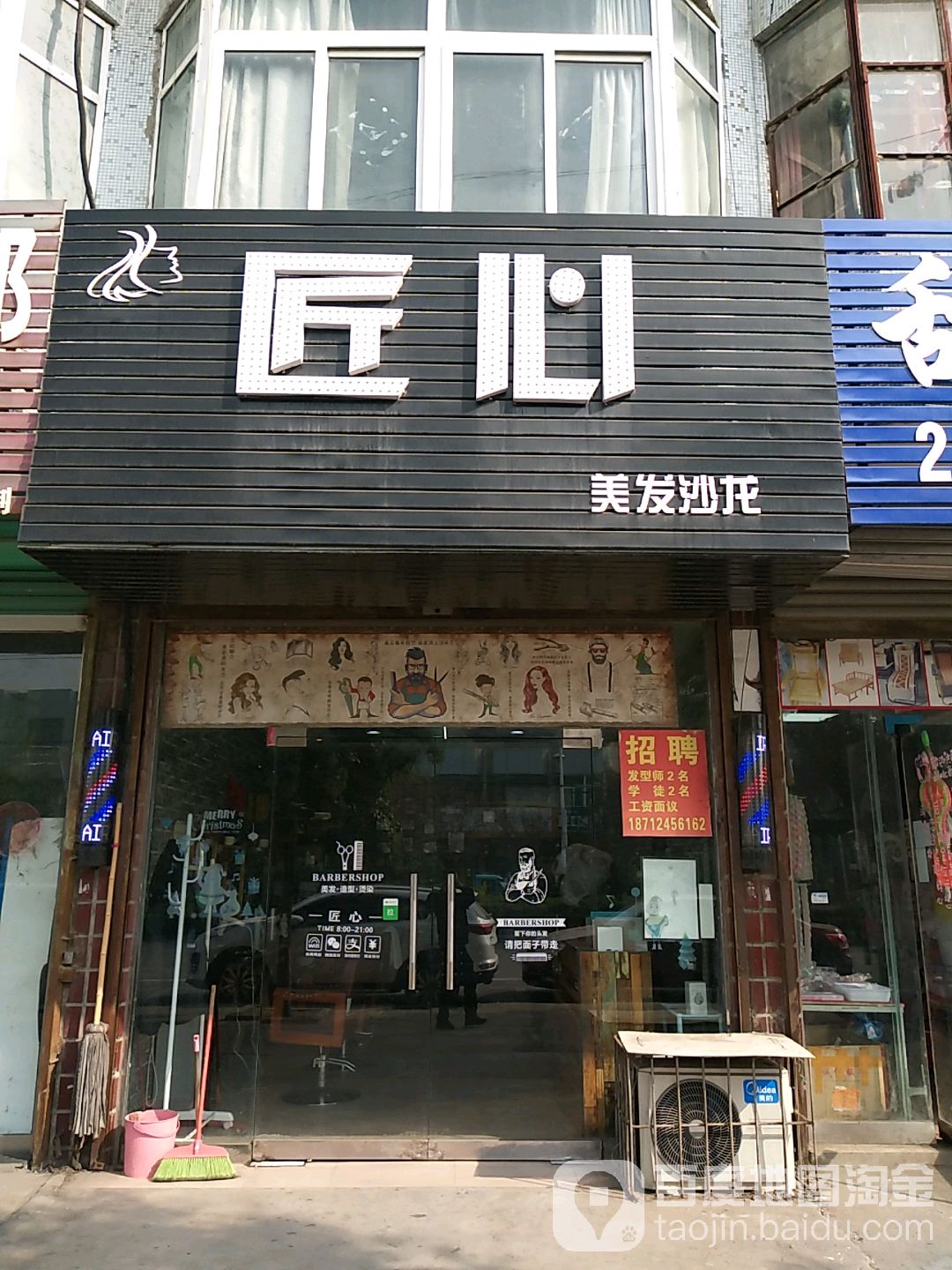 匠心美发沙龙