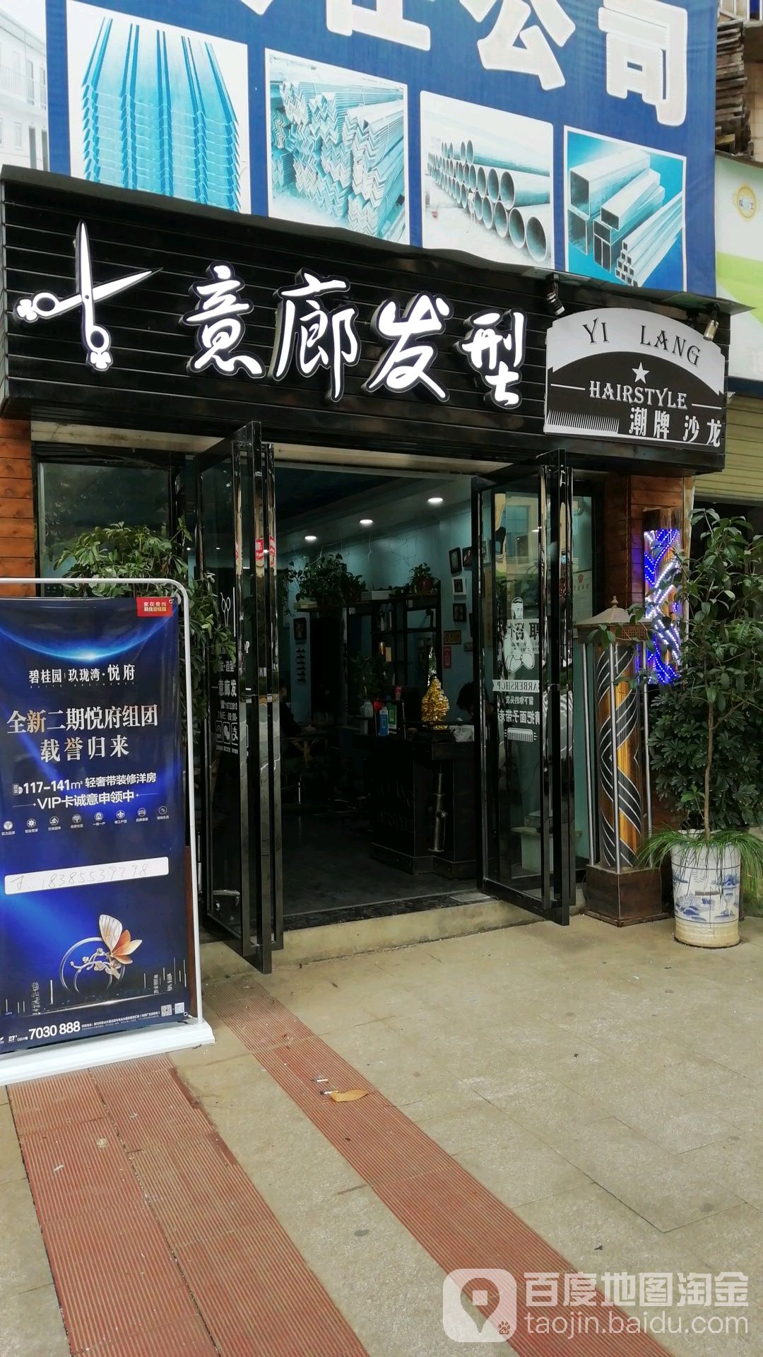 意廊发型潮牌沙龙(剑江大道北段店)