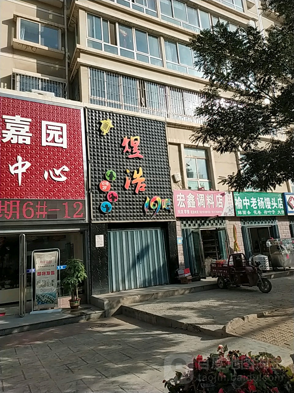 宏鑫調料店