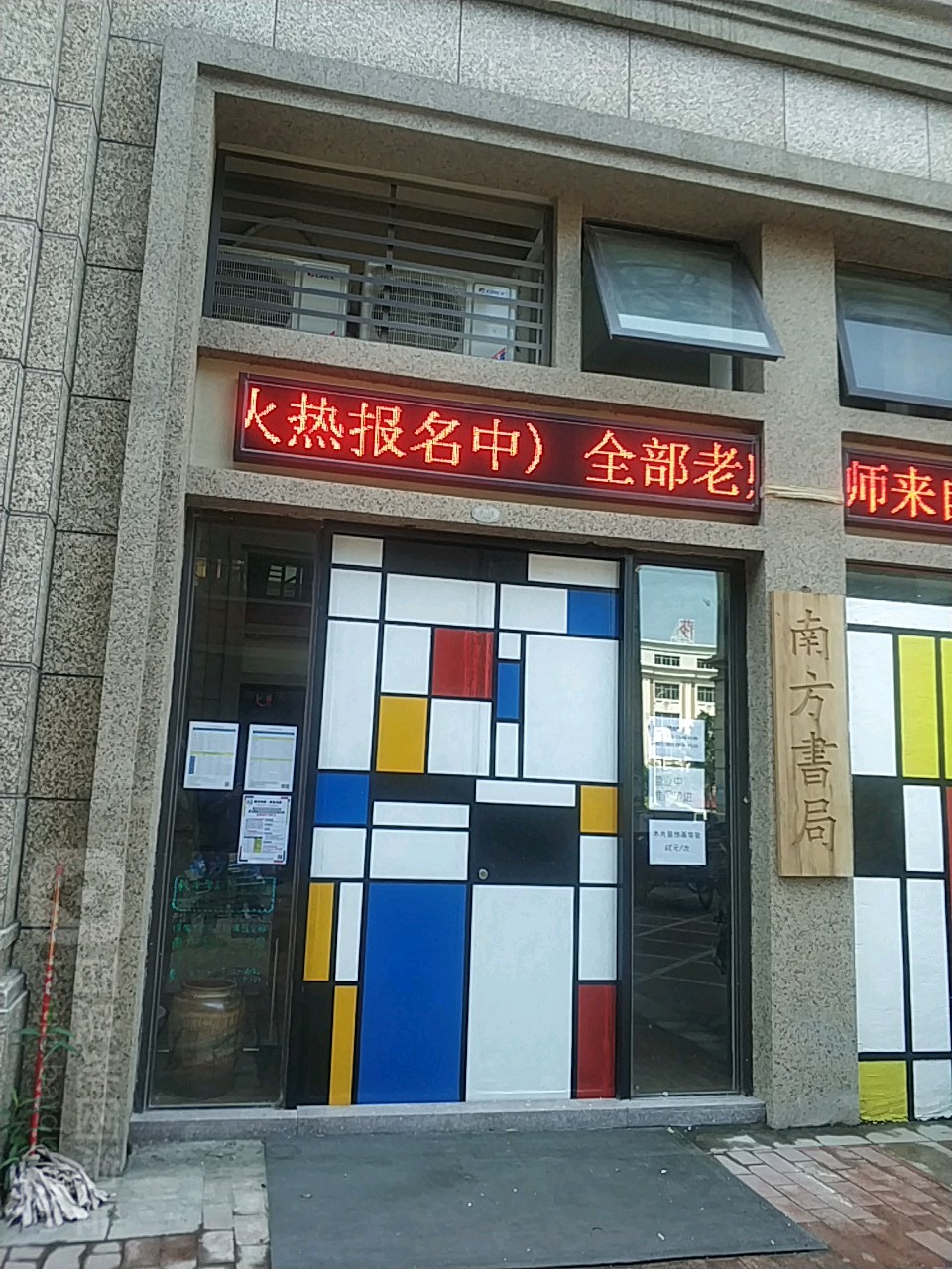南防书局