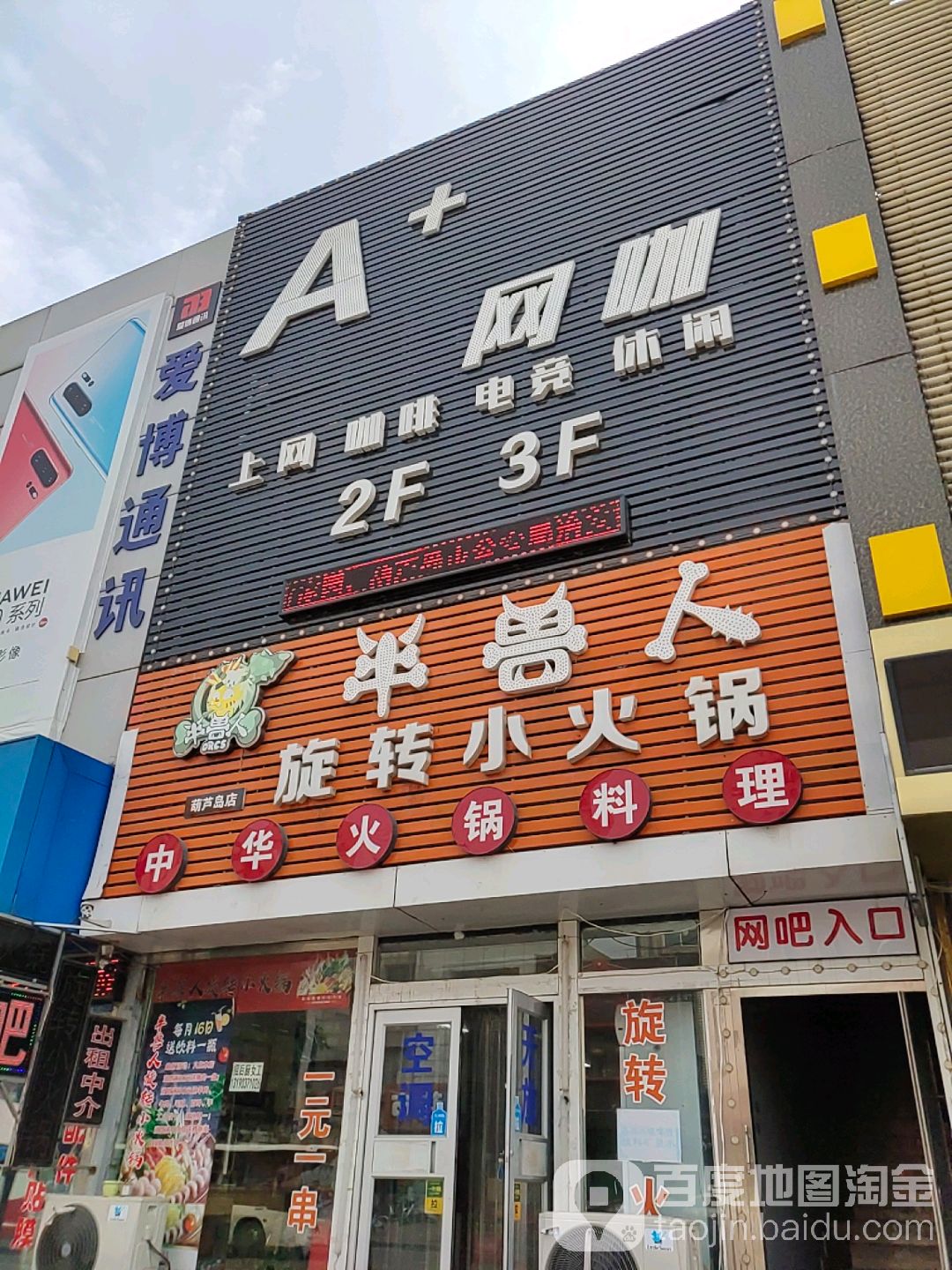 A+网咖