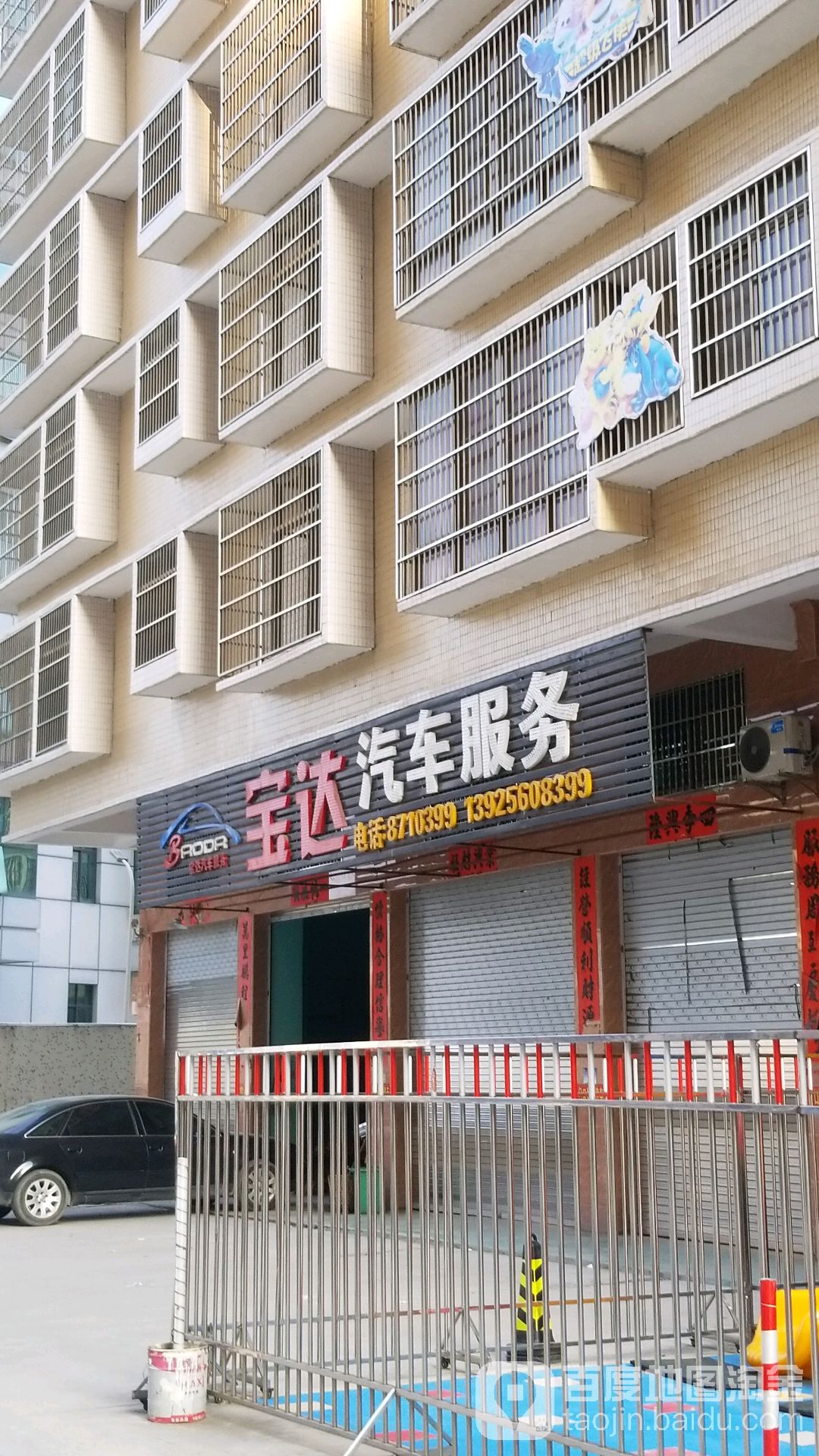 宝达起床服务