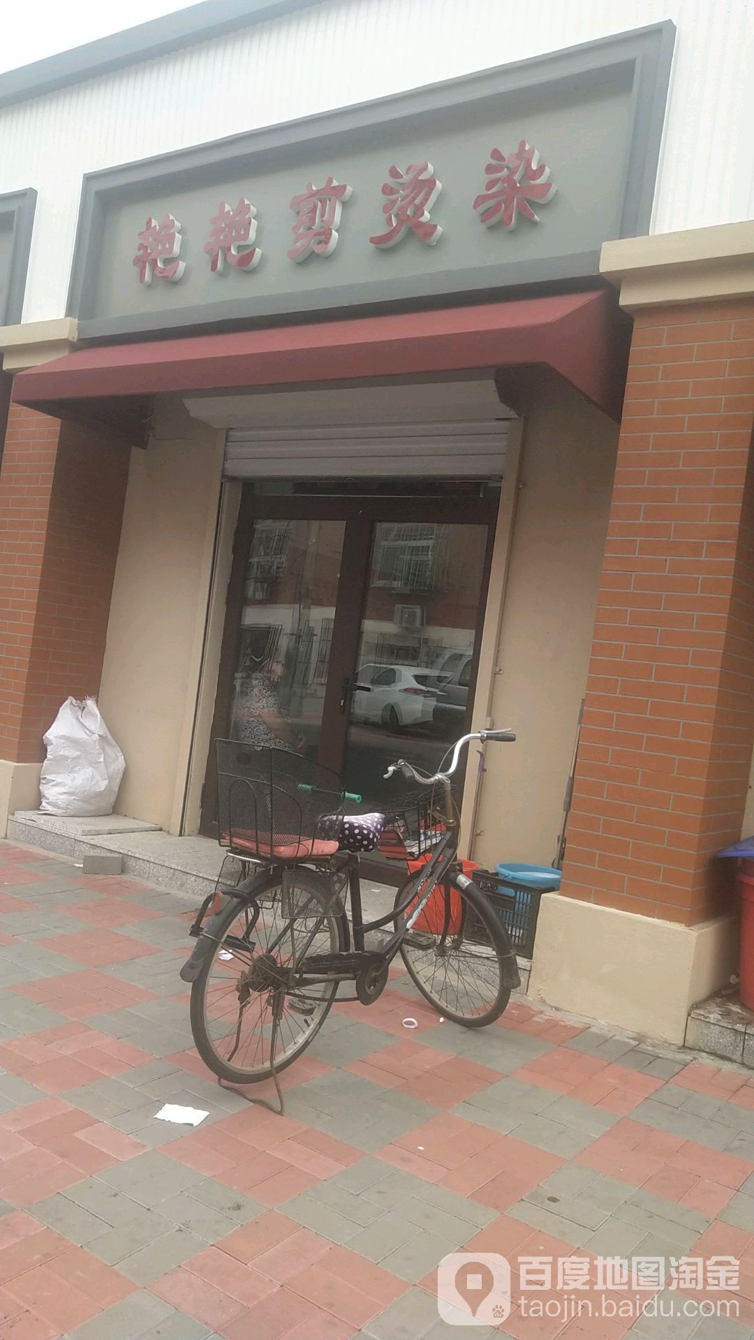 艳艳剪烫染(四新道店)