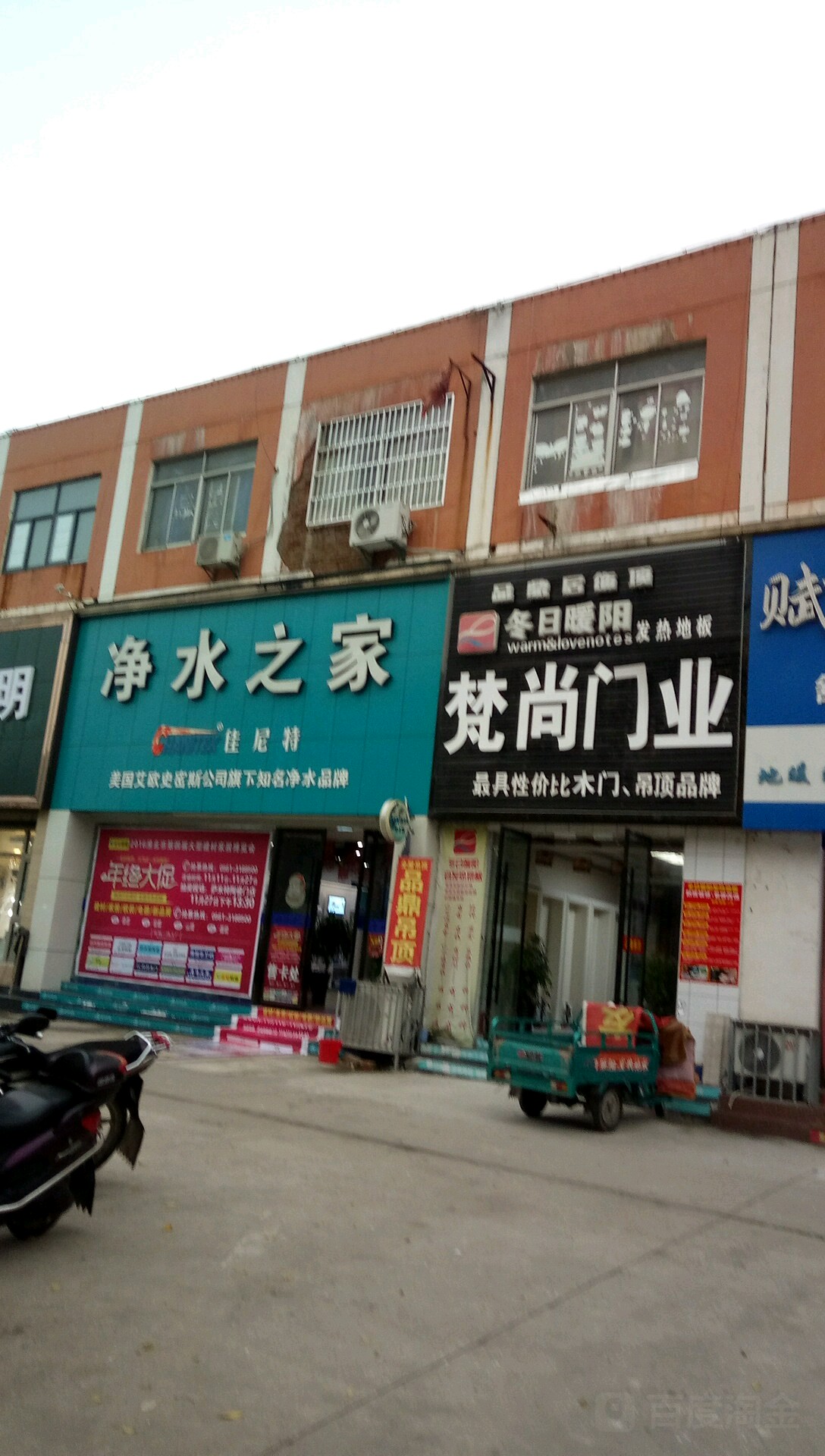 净水之家(桂苑路店)