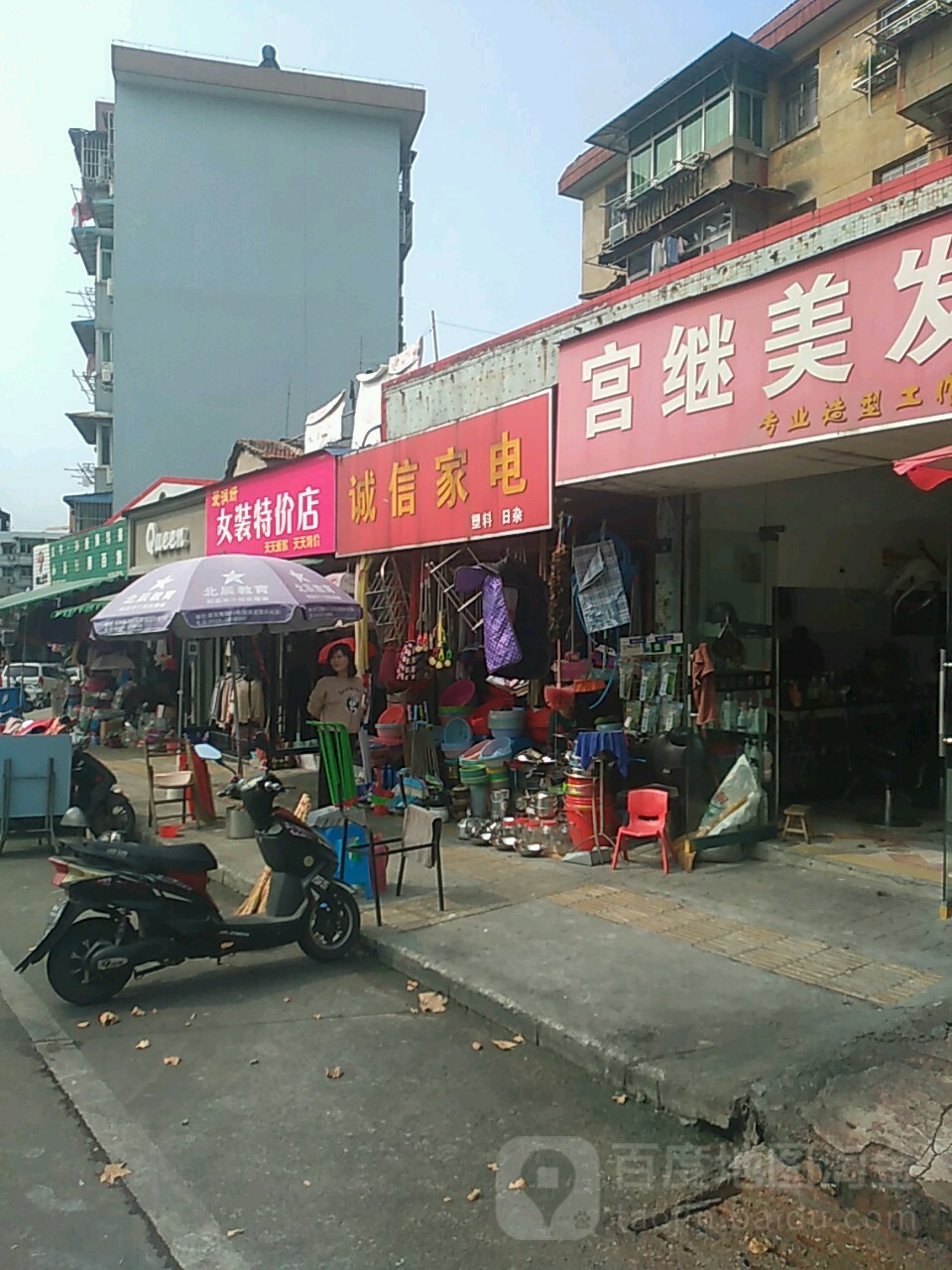 诚信家店(豆腐巷店)