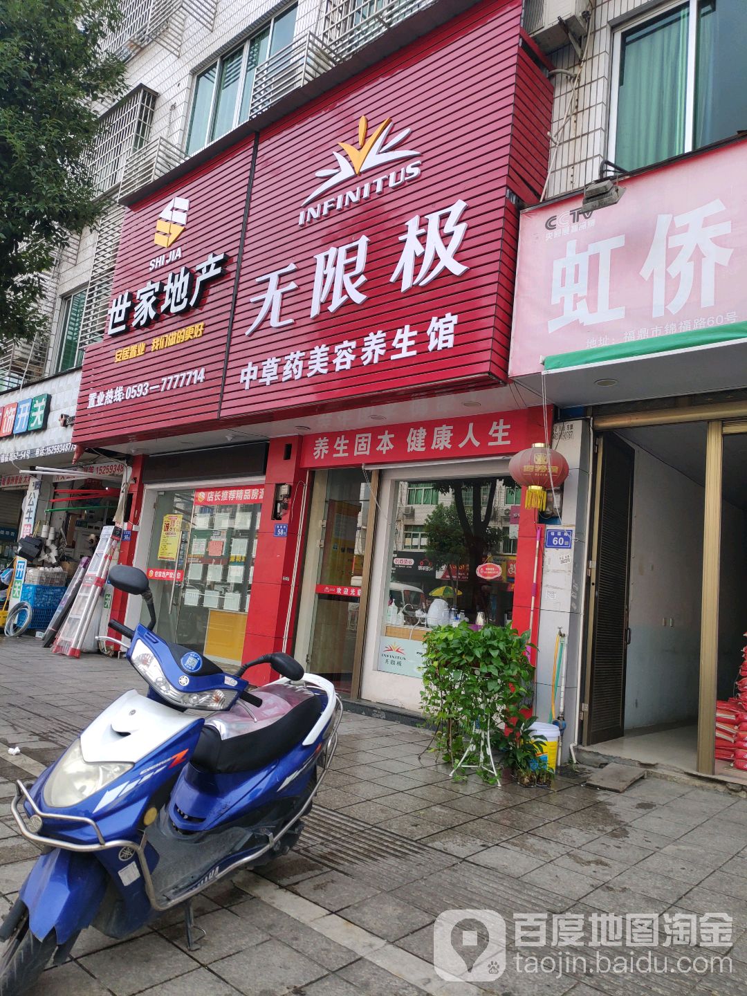 无限极中草药美容养生馆(锦福路店)