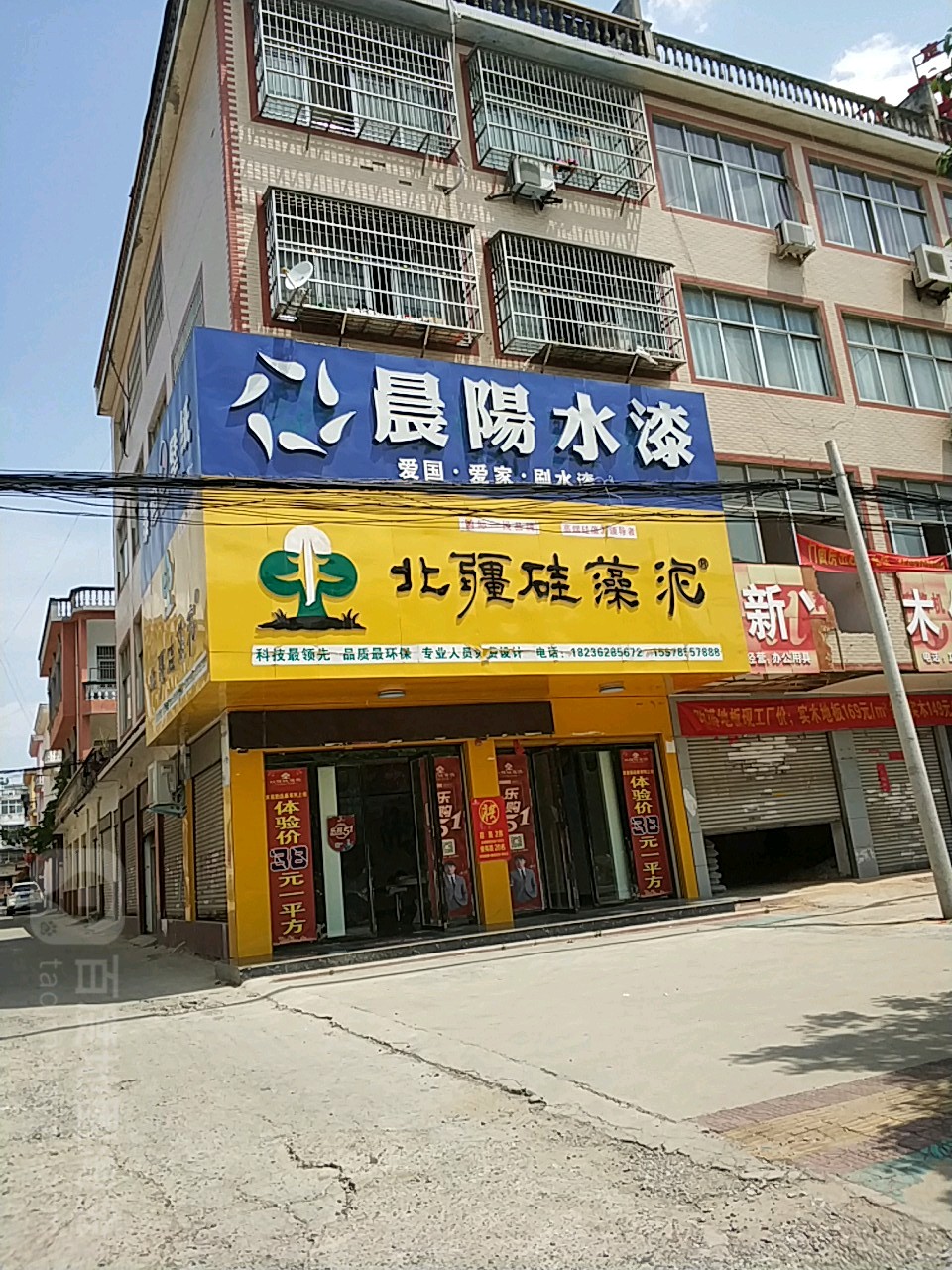 固始县晨阳水漆(黄河路与淮河路交叉口店)