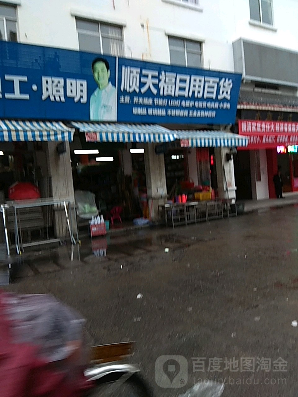 顺天福日用百货(大南路店)