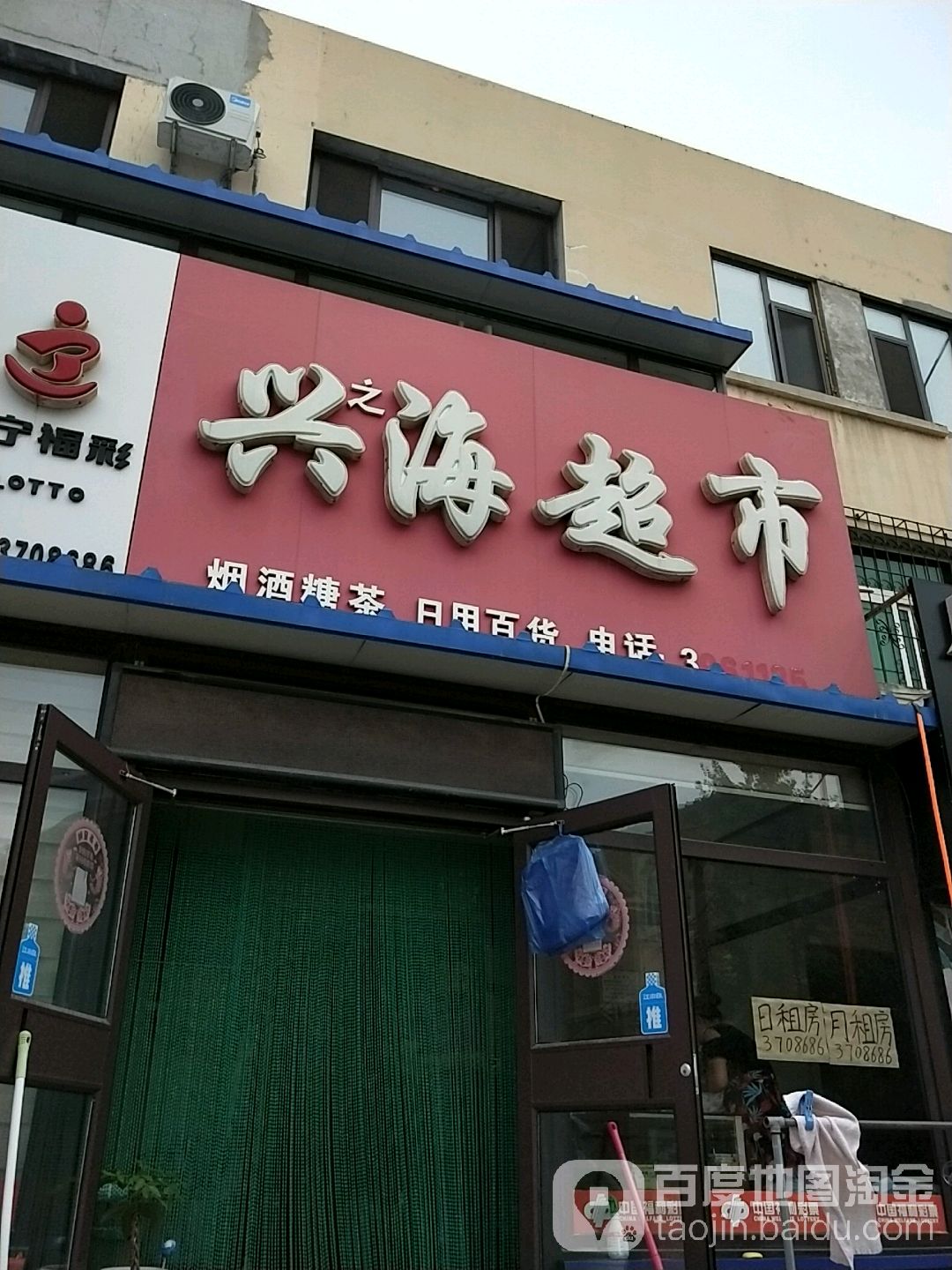 兴海城市(锦葫路店)