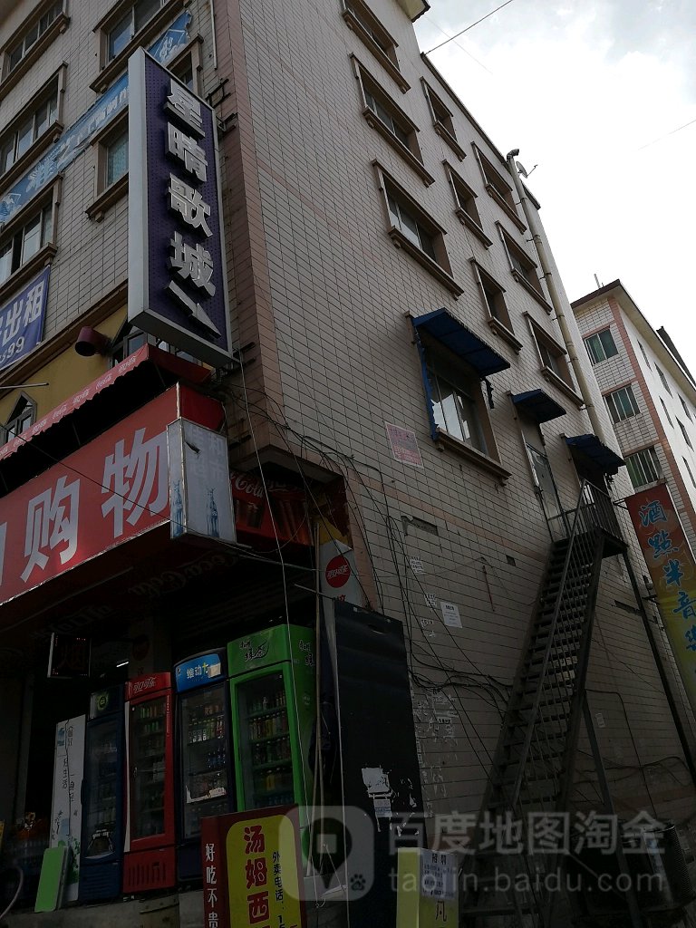 星晴KTV