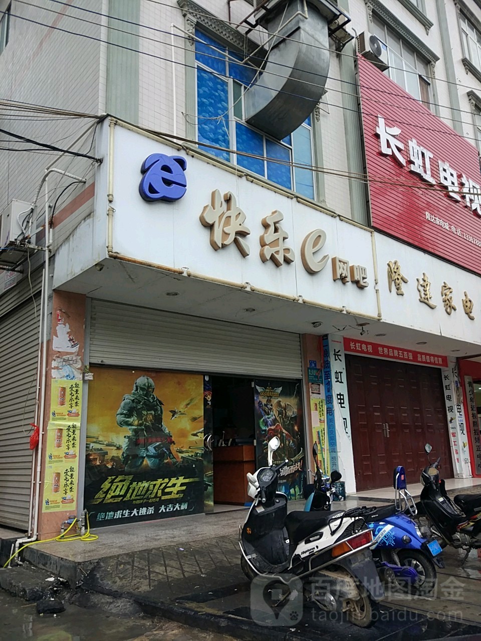 快乐e网吧(文化路店)