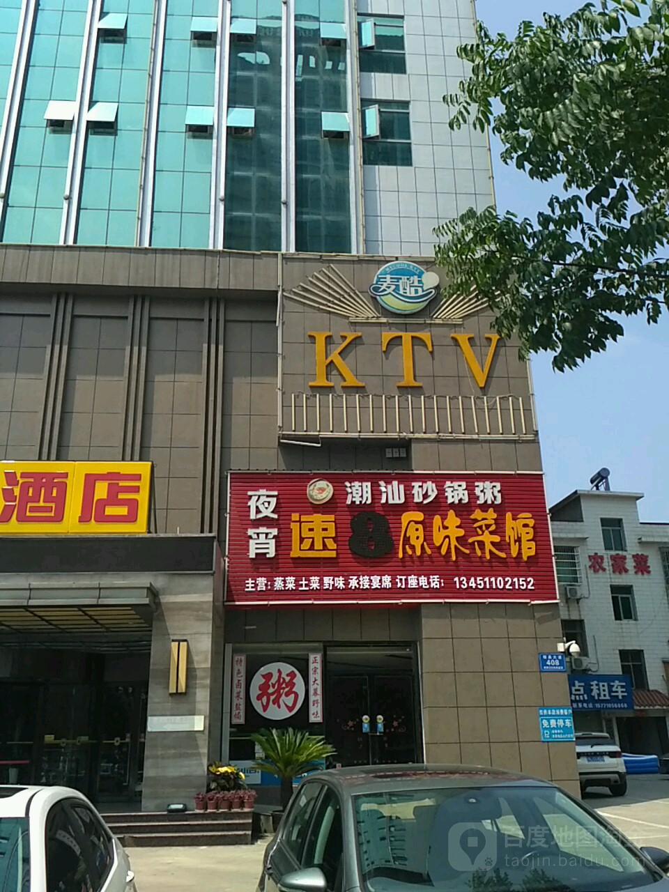 麦酷ktv银泉大道店