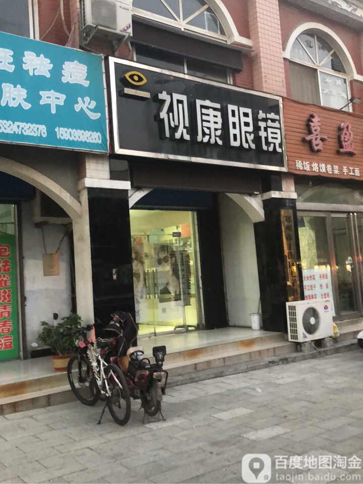 视康眼镜(登封路店)