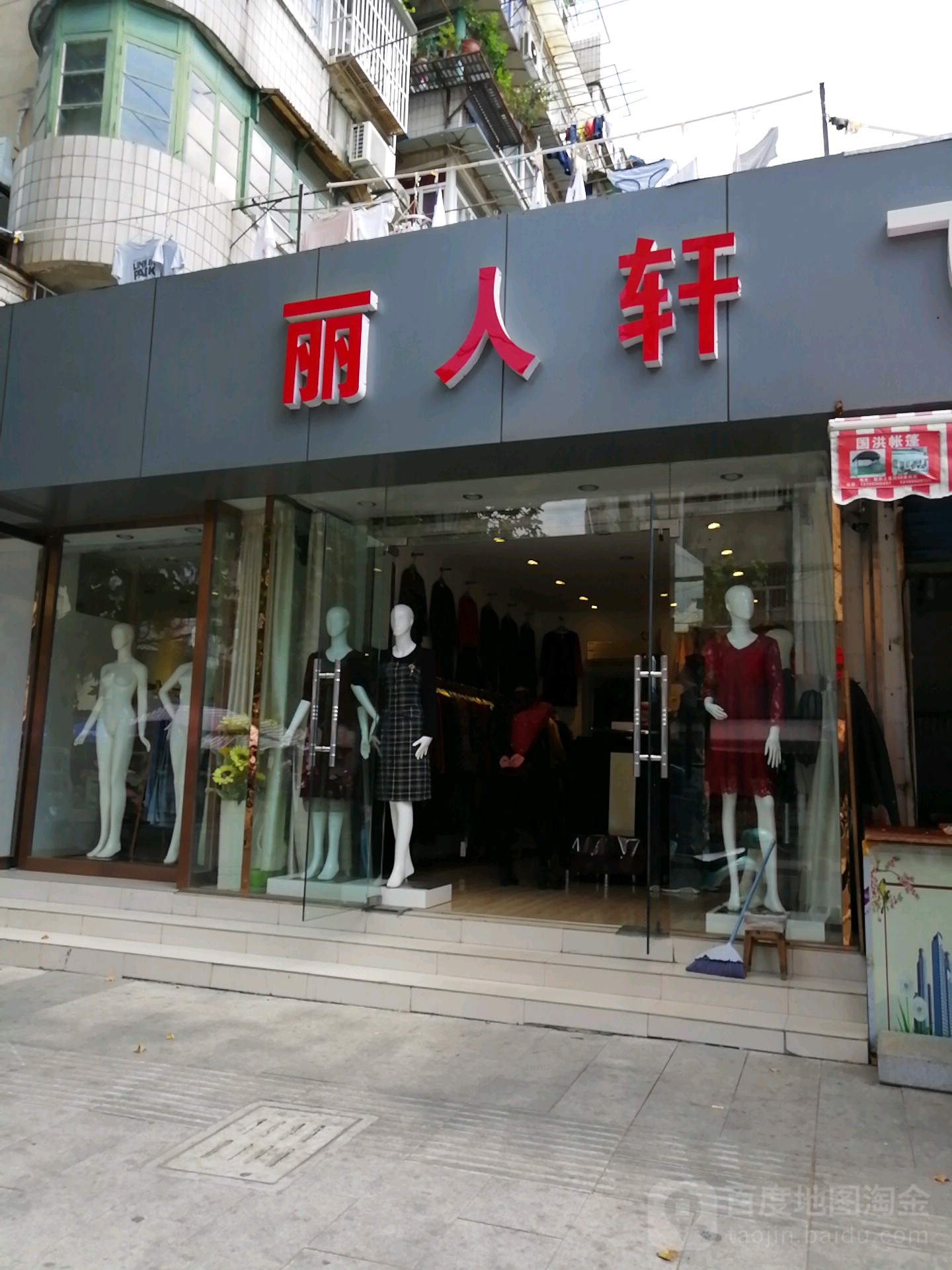 丽人宣(刘静店)