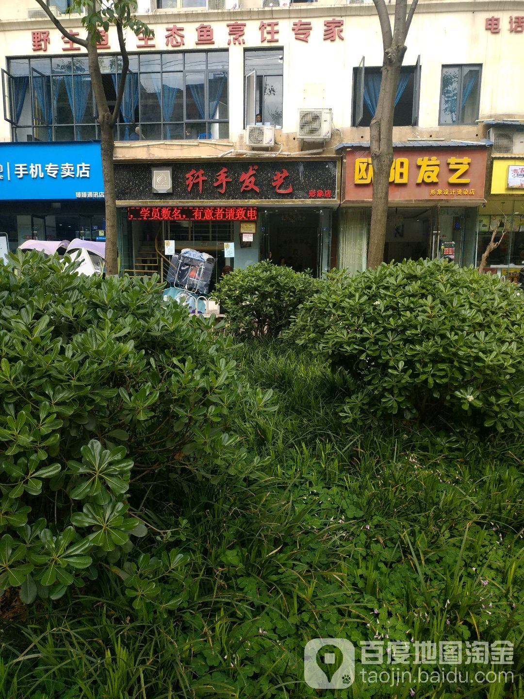 千手发艺(形象店)