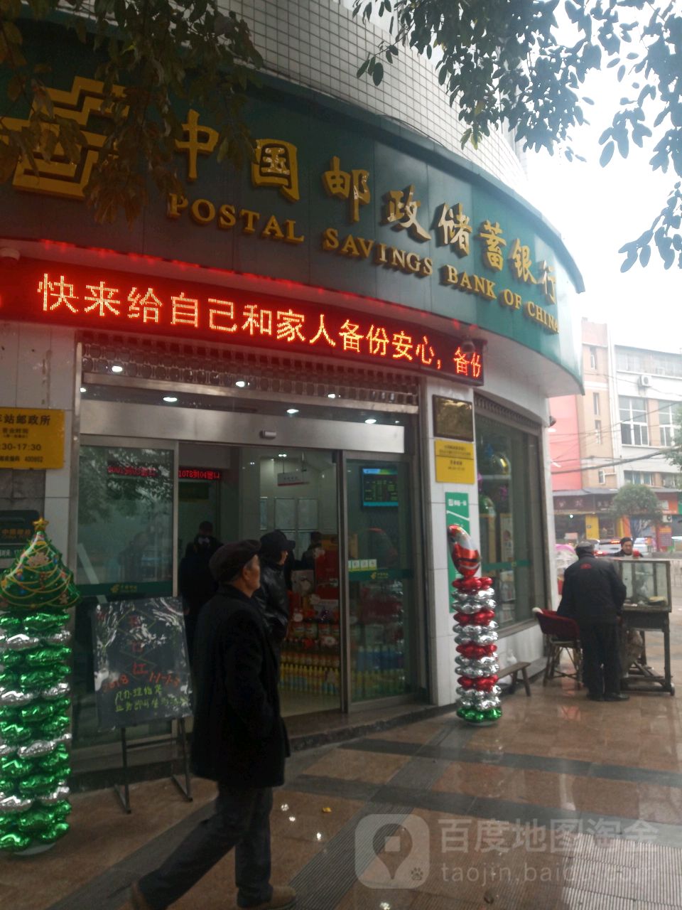 中国邮政储蓄银行(火车站营业所)