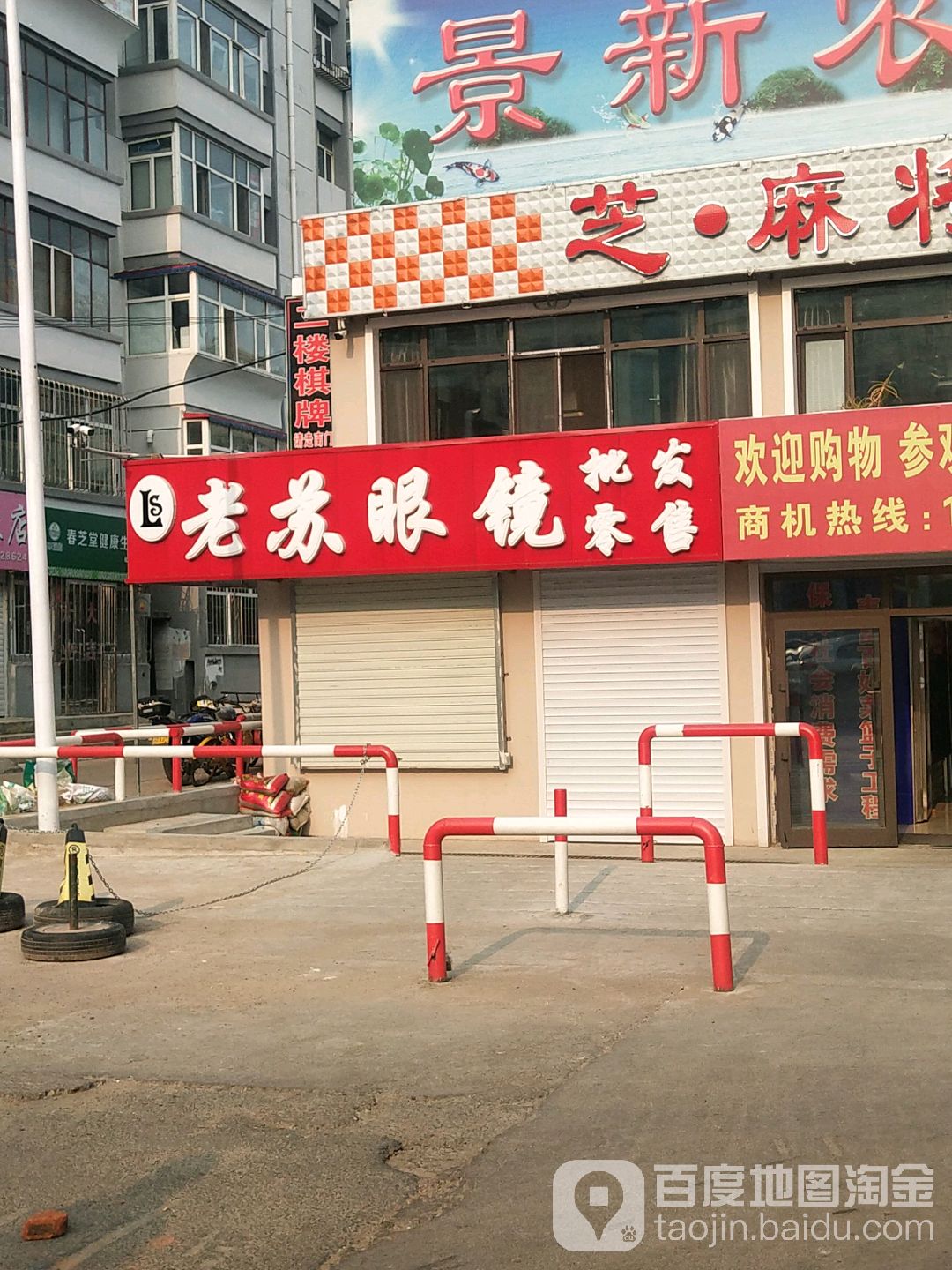 老树眼镜(同乐胡同店)