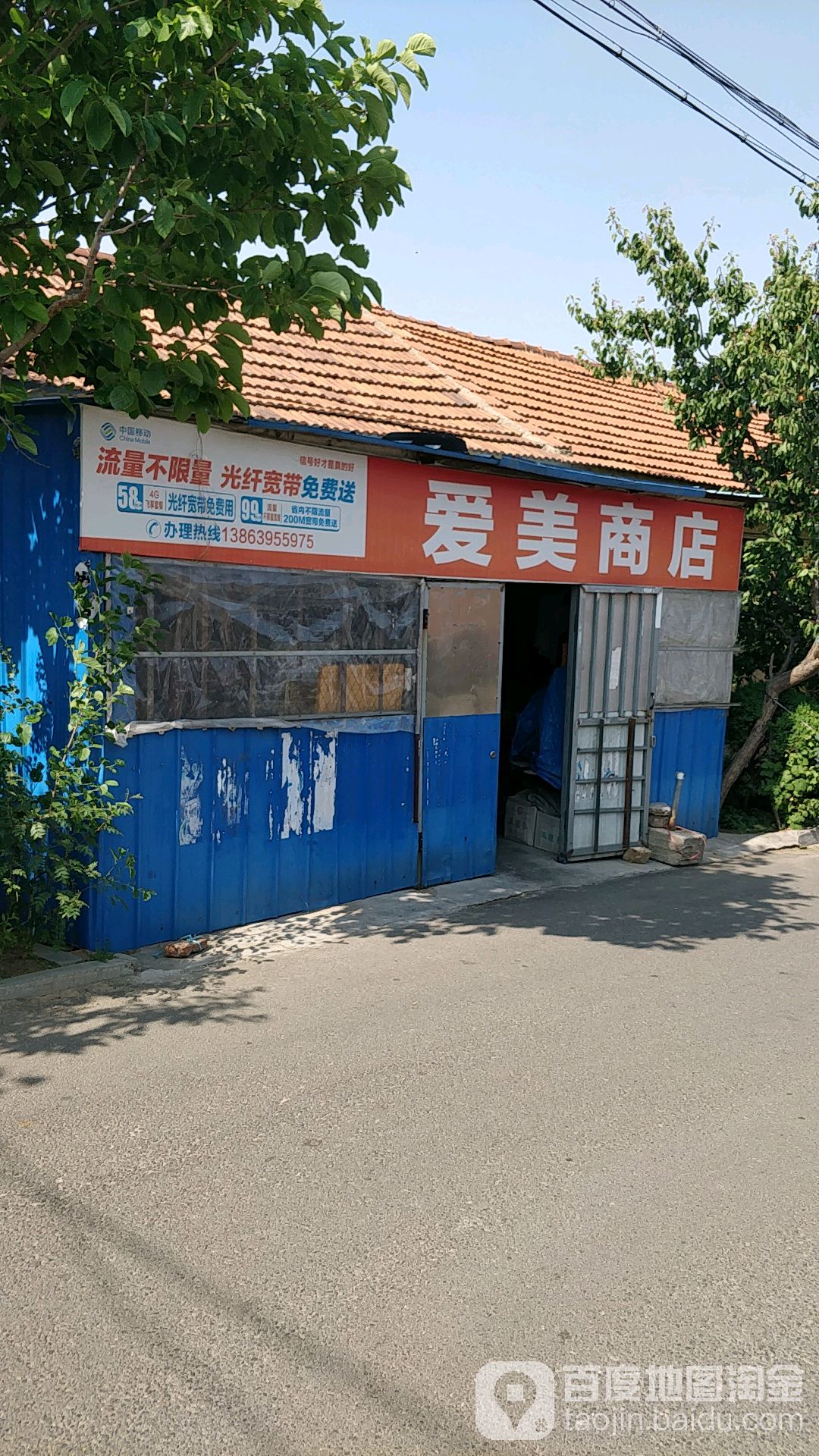 爱没商店